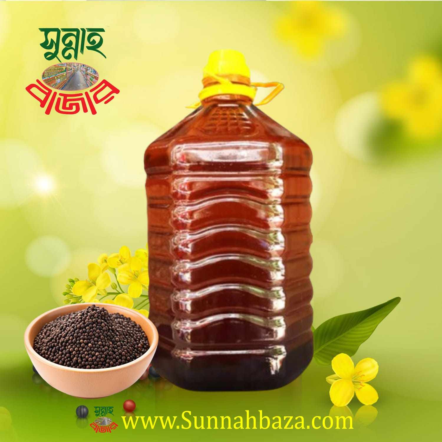 সরিষার তেল